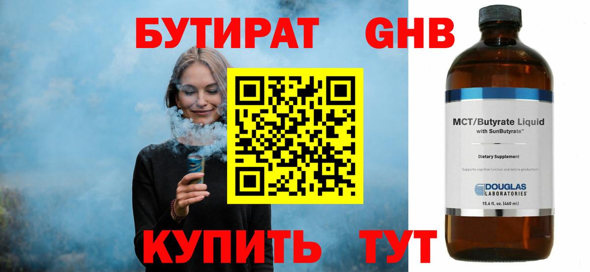 Бутират бутик  Вход с VPN  Кубинка 