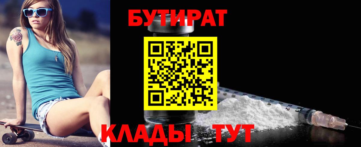 Бутират буратино Кубинка