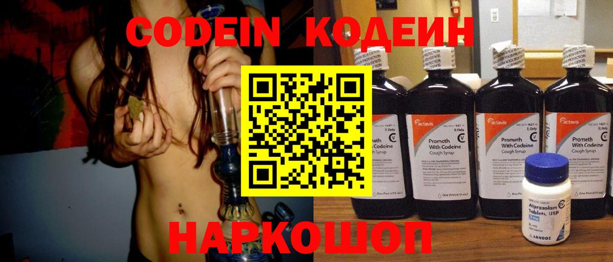 Кубинка  Кодеиновый сироп Lean Purple Drank  Кодеин напиток Lean (лин)  Вход с VPN 