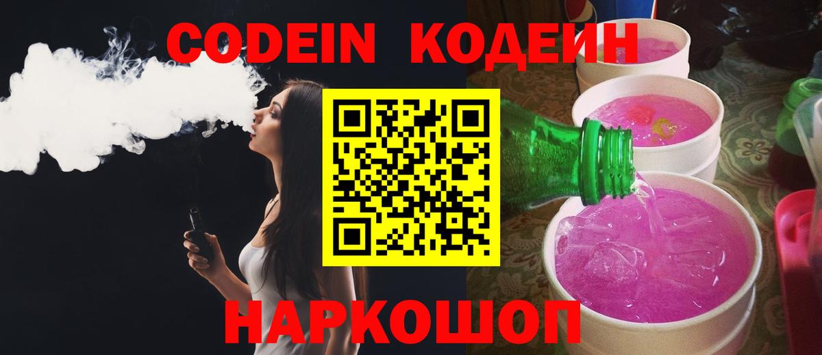 Codein Purple Drank Кубинка